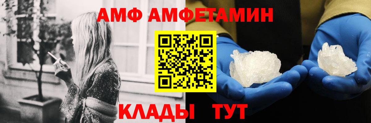 АМФ Premium  Amphetamine  Брянск  мориарти формула  АМФ  Вход с VPN 