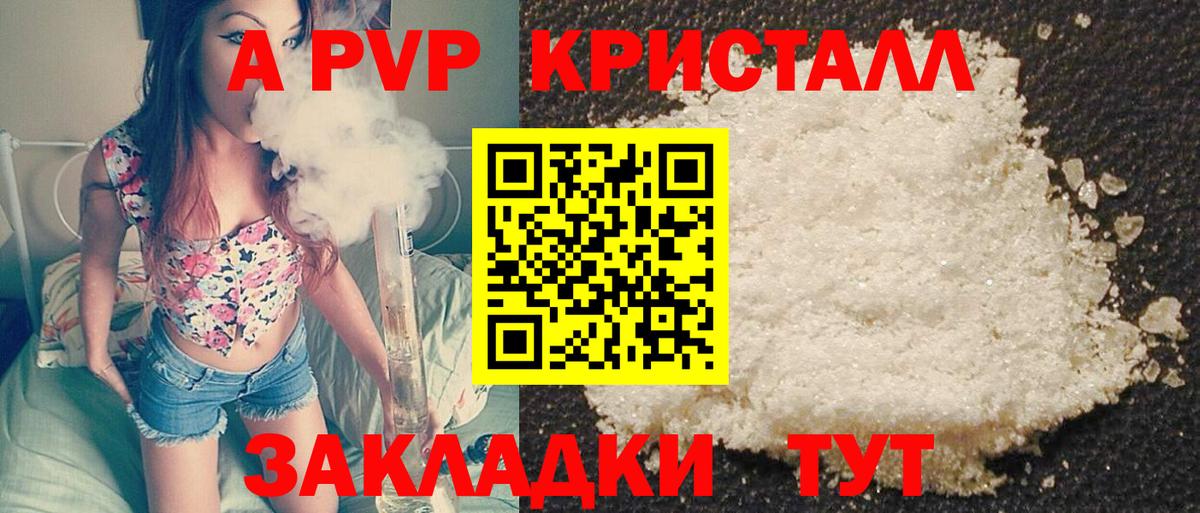 Брянск  Альфа ПВП крисы CK  A-PVP Соль  Alpha PVP кристаллы  A-PVP  где найти наркотики  Вход с VPN 