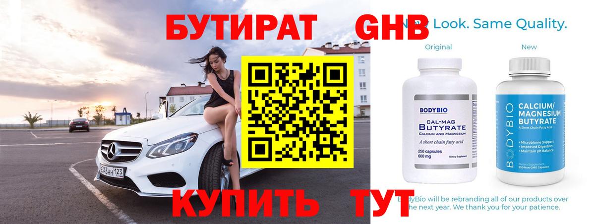 Бутират BDO 33% Брянск