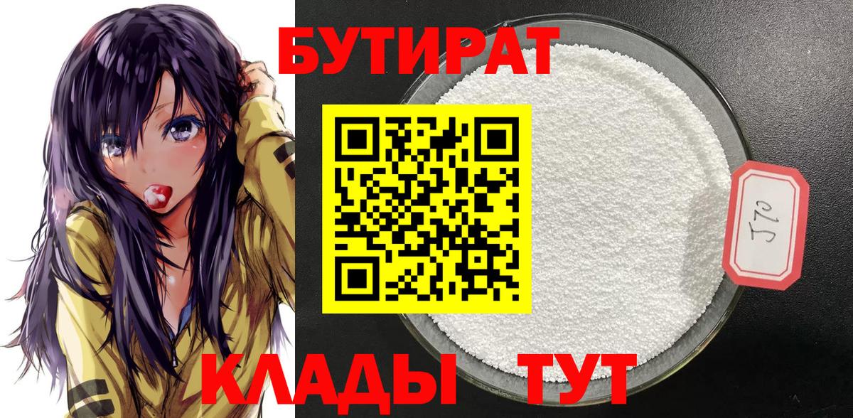 Бутират оксибутират  Вход с VPN  Брянск 