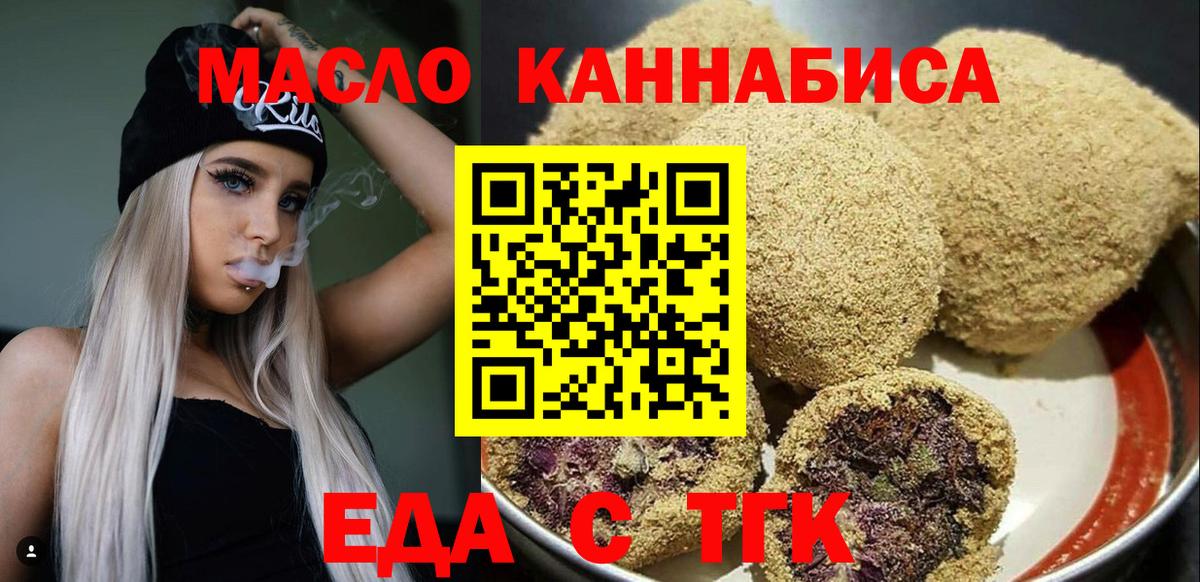 Брянск  Печенье с ТГК марихуана  Вход с VPN 