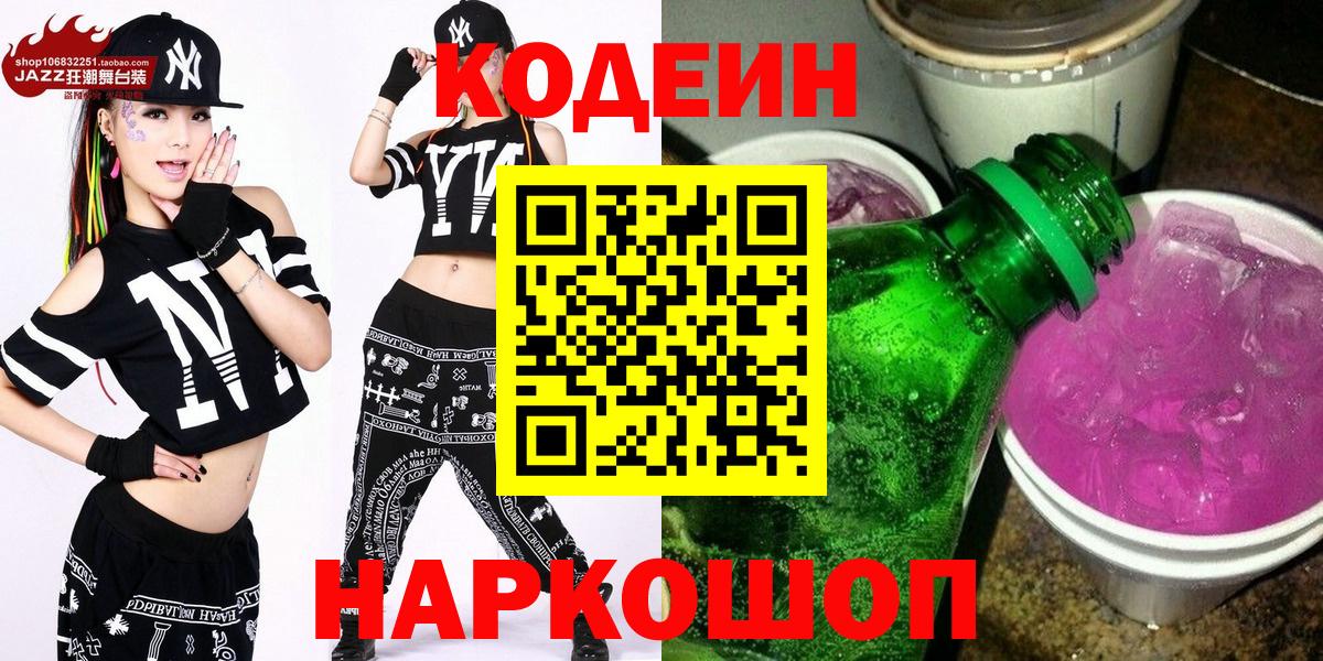 Кодеиновый сироп Lean напиток Lean (лин)  Вход с VPN  Брянск 