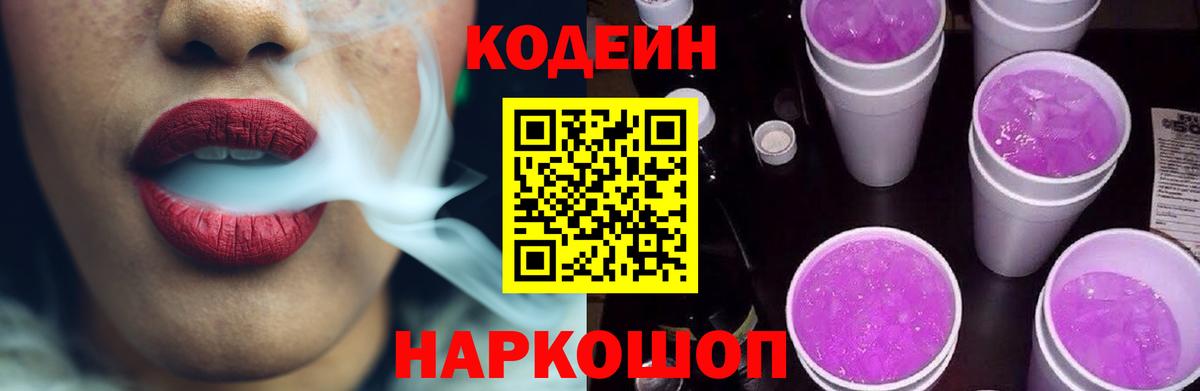 Кодеиновый сироп Lean напиток Lean (лин) Брянск