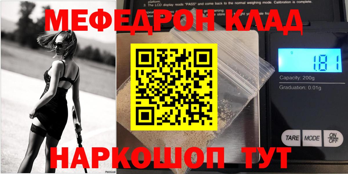 Меф  Мефедрон  Вход с VPN  МЯУ-МЯУ мука  Брянск 