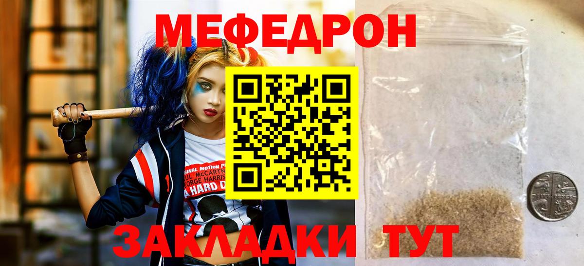 МЕФ кристаллы Брянск