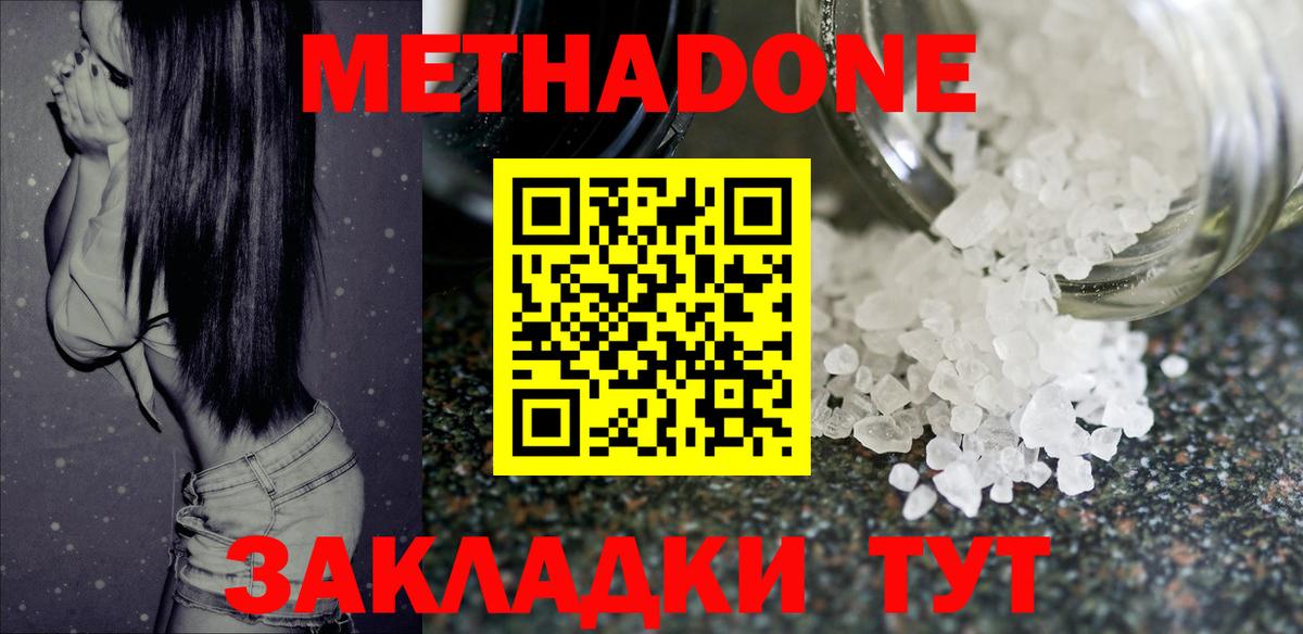 Метадон мёд Брянск