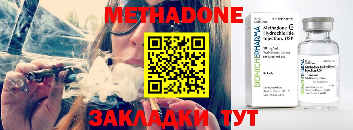 МЕТАДОН methadone  Метадон methadone  Вход с VPN  Брянск 