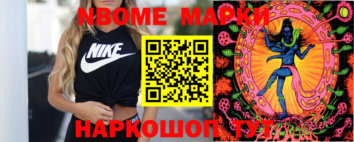 Марки N-bome 1500мкг Брянск